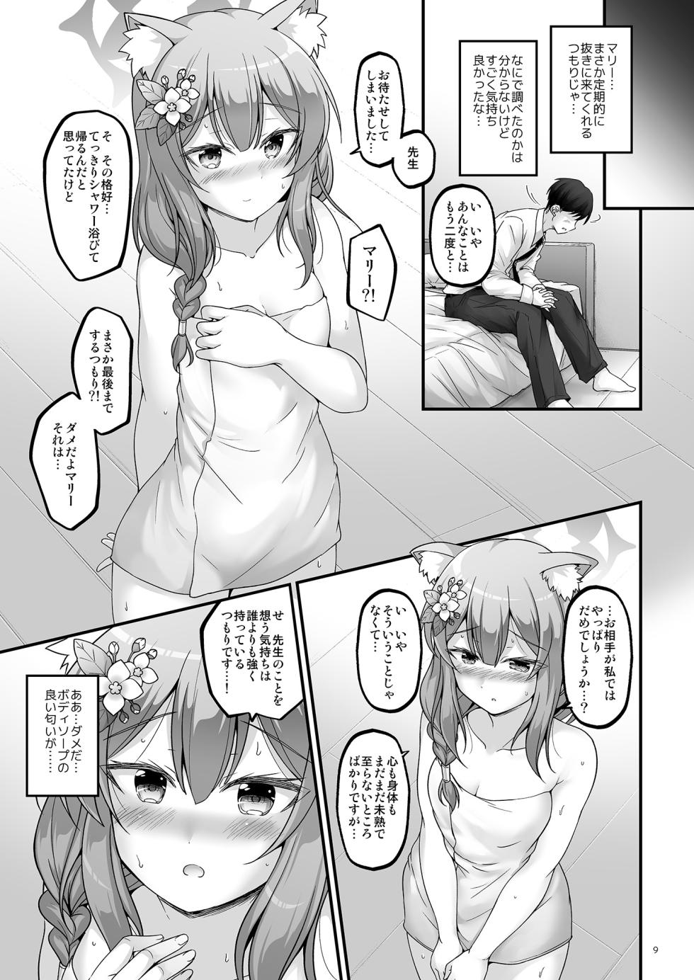 [Pixel Cot. (Habara Meguru)] Itoshi no Mari (Blue Archive) [Digital] - Page 8
