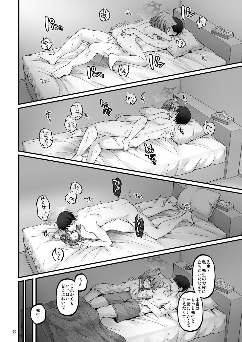 [Pixel Cot. (Habara Meguru)] Itoshi no Mari (Blue Archive) [Digital] - Page 19