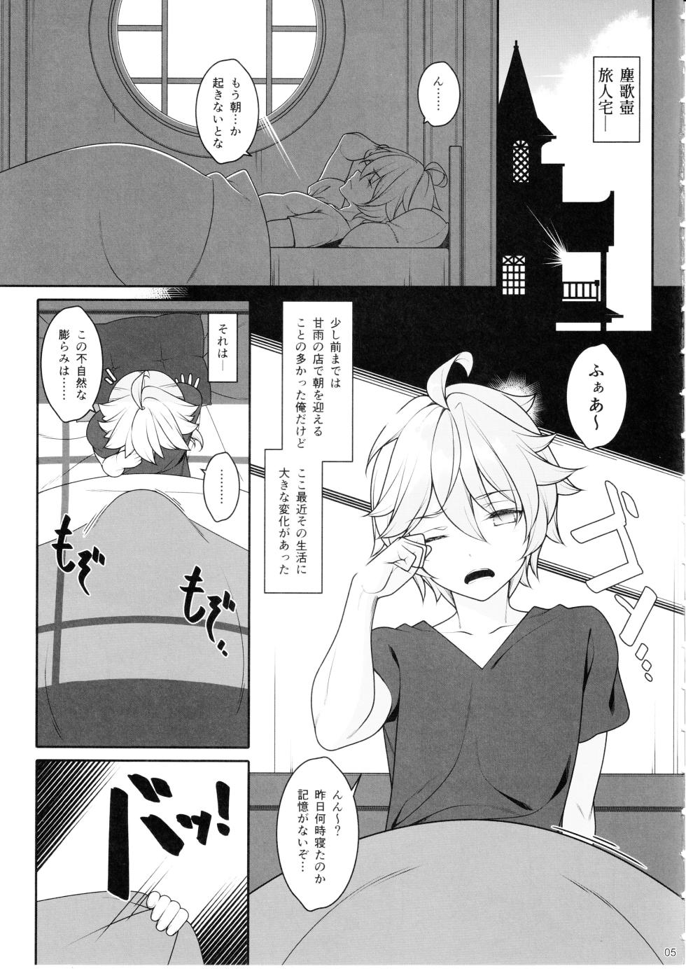(C102) [Yuusha-sama Go-ikkou (Nemigi Tsukasa)] Gokuraku Kikou Kan (Genshin Impact) - Page 4