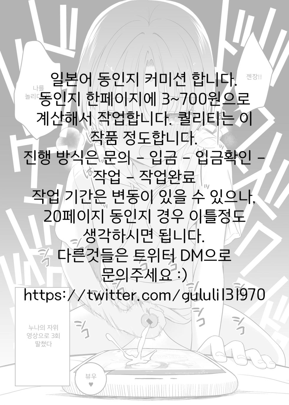 [Asahina Hikage] Onee-chan-tachi ga Boku o Sasotte Kite Komatteimasu CASE 3 "Onee-chan ni Karakawarete Mecha Shikotta Hanashi" [Korean] - Page 9