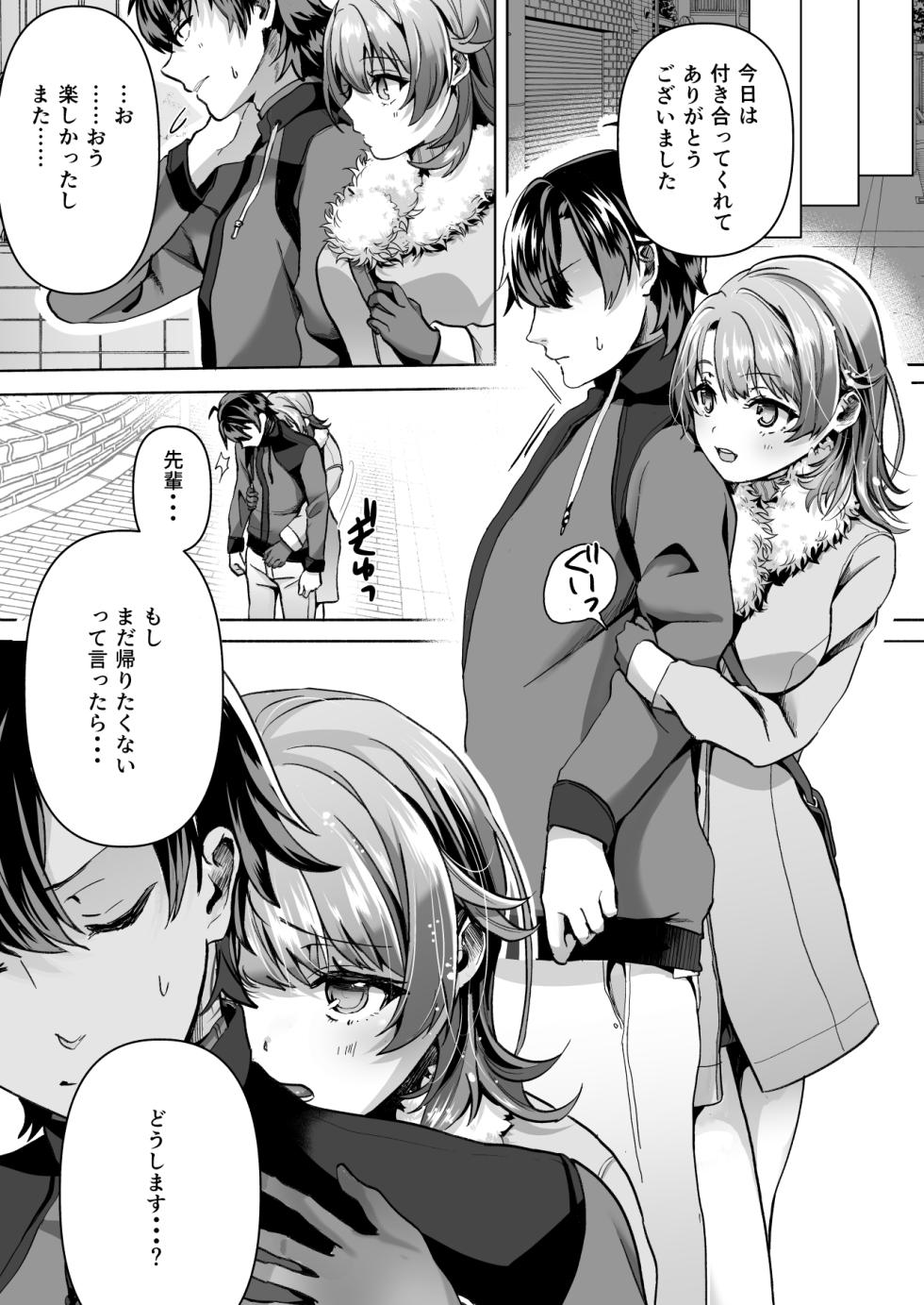 [Shirojia (Shirono Jia)] Yahari Ore wa Isshiki Iroha ni Make Tsuzukeru. (Yahari Ore no Seishun Love Come wa Machigatteiru.) [Digital] - Page 5
