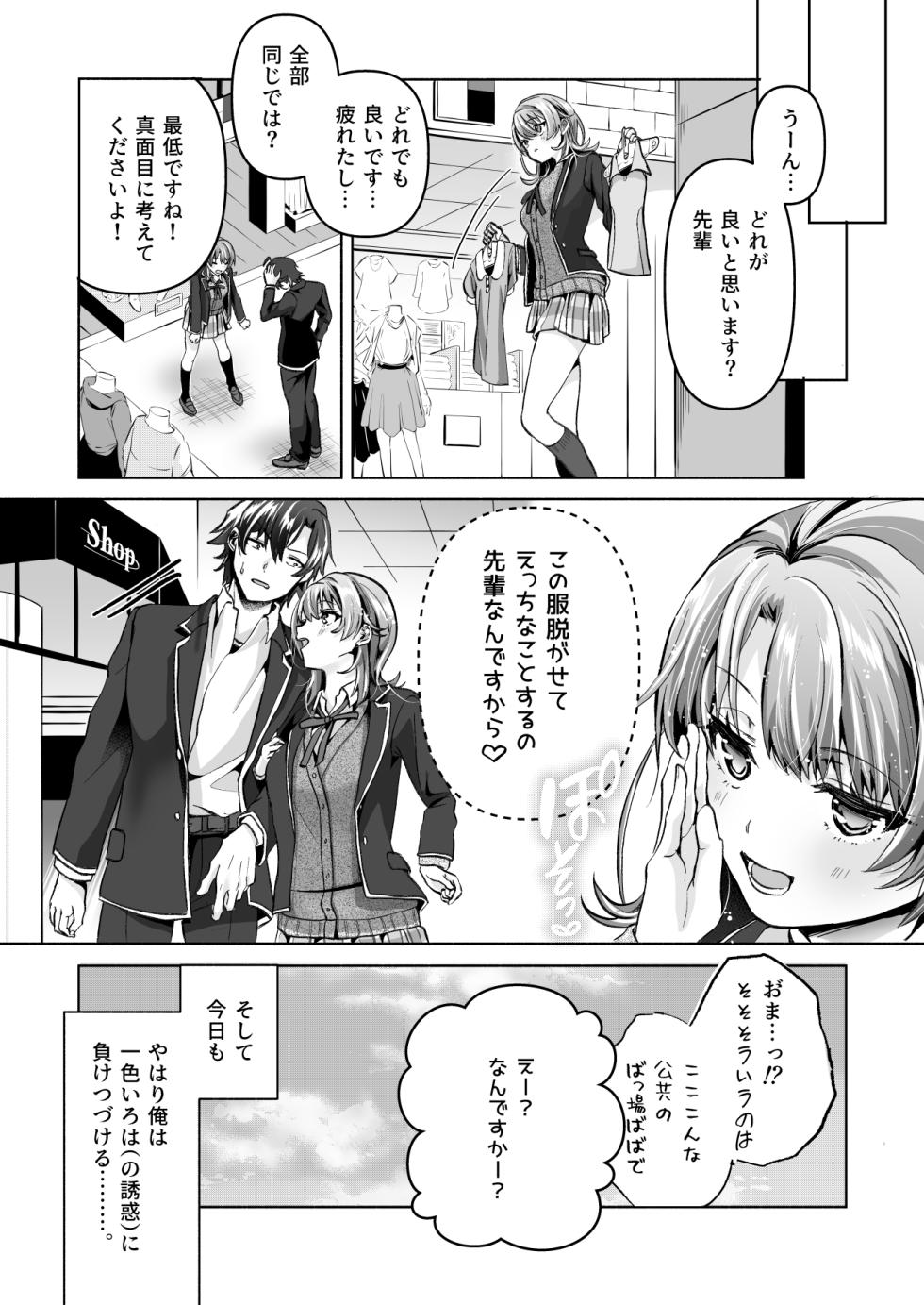 [Shirojia (Shirono Jia)] Yahari Ore wa Isshiki Iroha ni Make Tsuzukeru. (Yahari Ore no Seishun Love Come wa Machigatteiru.) [Digital] - Page 21