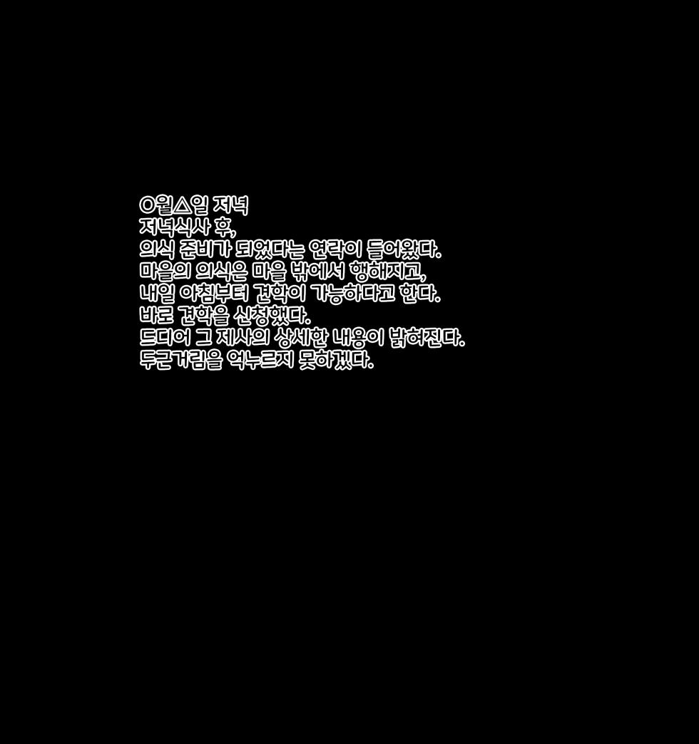 [Toruneko] Miko to Mura no Otoko-tachi ga Kurikaeshi Majiwaru to iu Himatsuri no Mura de Nakayoku Natta Kawaii Mura Musume [Korean] - Page 15