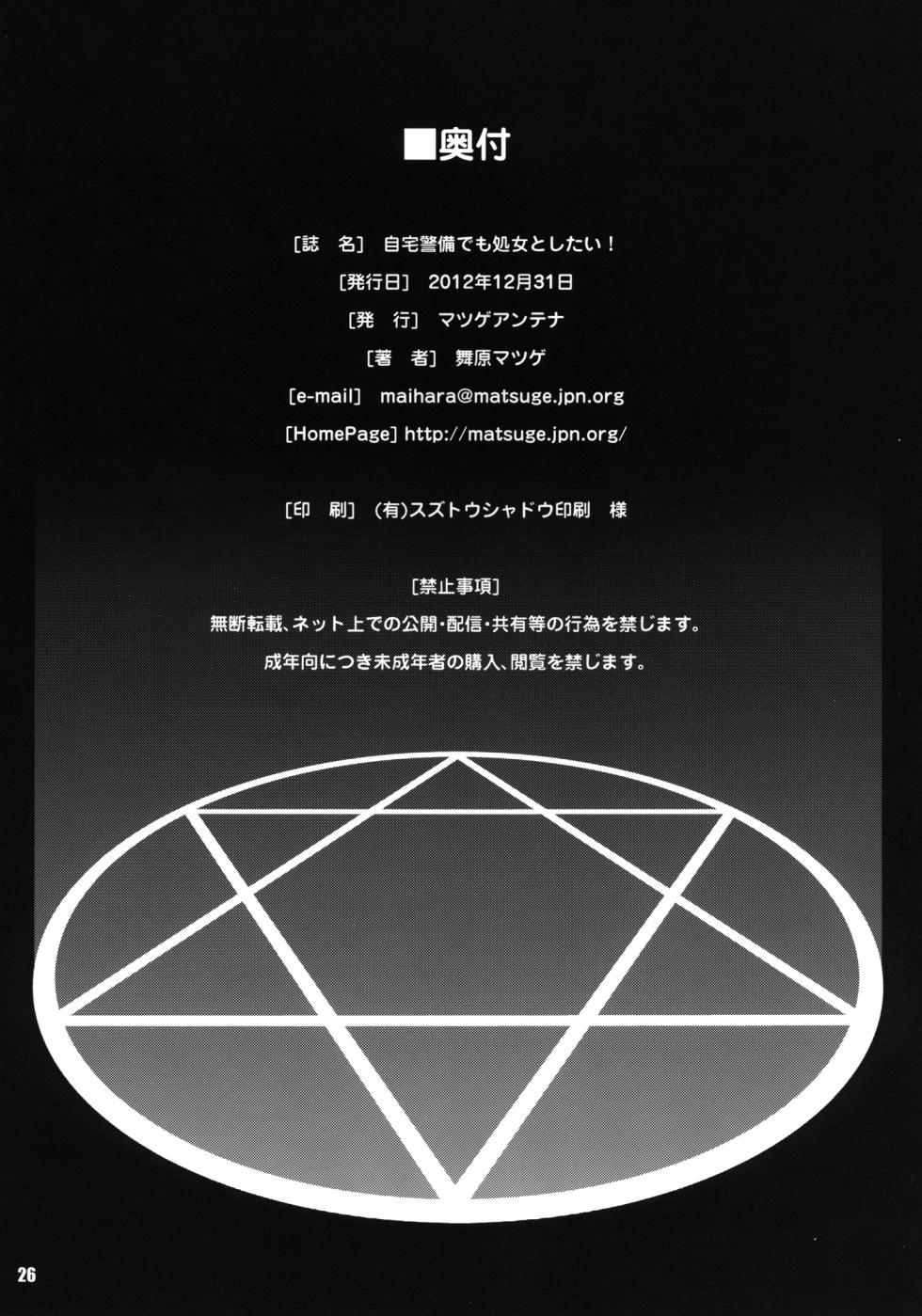 [Matsuge Antenna (Maihara Matsuge)] Jitaku Keibi demo Shojo to Shitai (Chuunibyou demo Koi ga Shitai) [Russian] [Nightwarden13] [Digital] - Page 25
