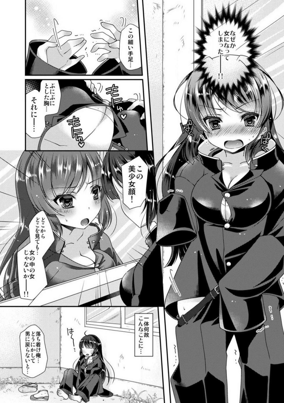 [Yotsuba Chika] Gakuen Saikyou no Yankee ga Nyotaika!? ~Omaera Ore no Chichi... Mondenja nee!!~ 1-2 - Page 5