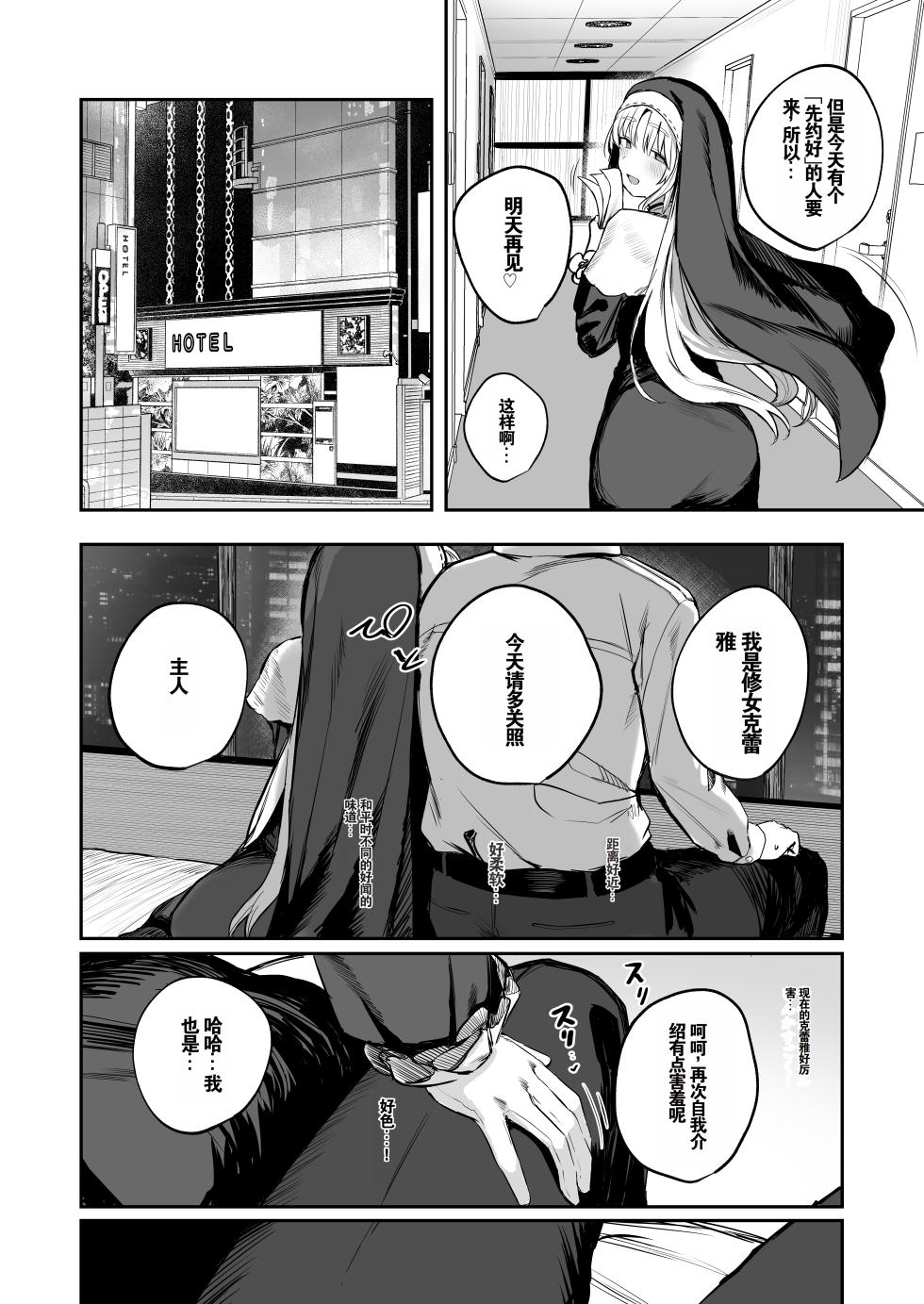 [Kawaraya-Koubou (Kawaraya)] Nande Vtuber Fuuzoku ni Cleaire-san ga!? (Sister Cleaire) [Chinese] [Digital] [机翻] - Page 7