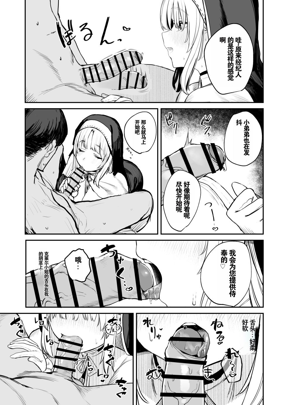 [Kawaraya-Koubou (Kawaraya)] Nande Vtuber Fuuzoku ni Cleaire-san ga!? (Sister Cleaire) [Chinese] [Digital] [机翻] - Page 10