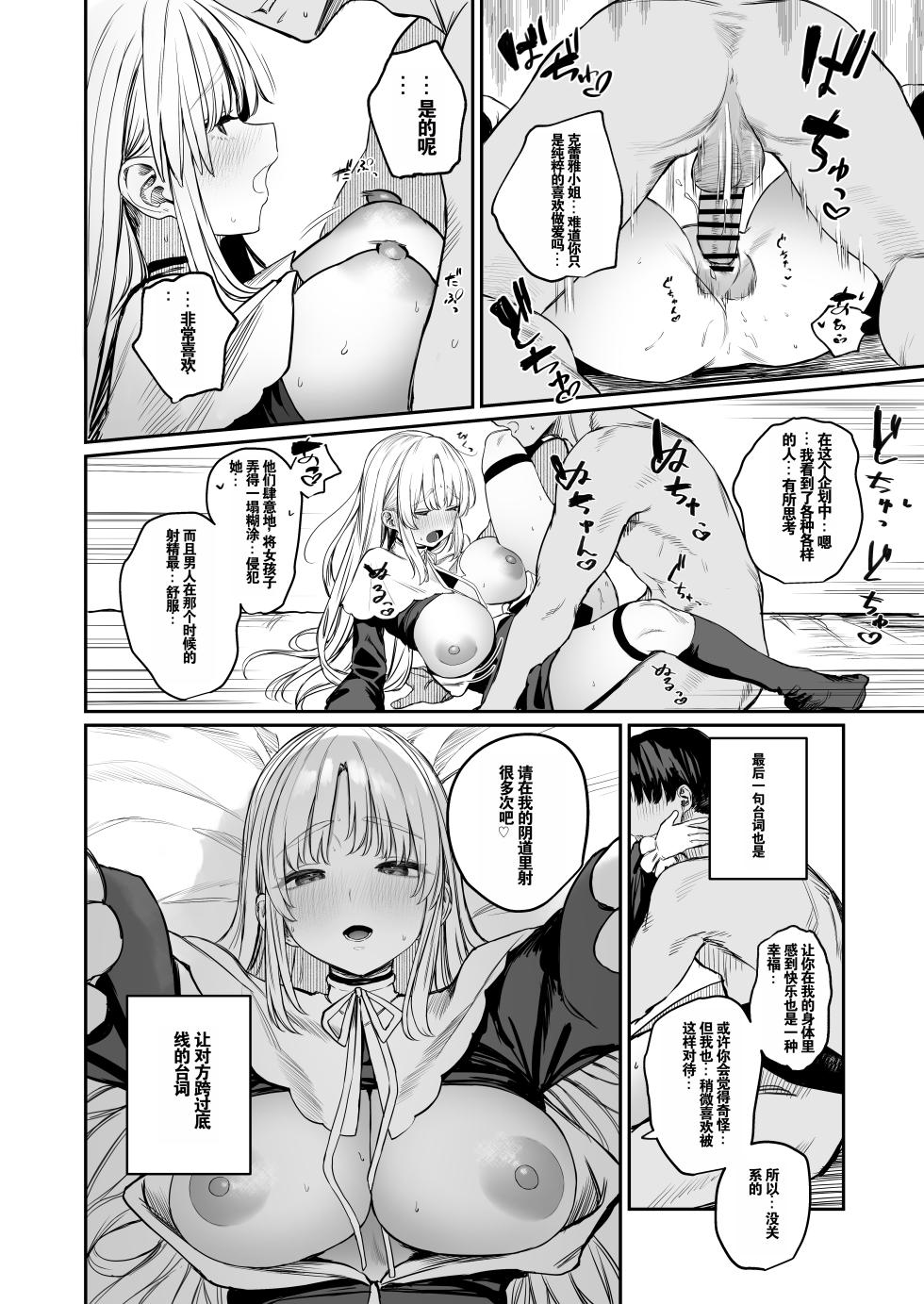 [Kawaraya-Koubou (Kawaraya)] Nande Vtuber Fuuzoku ni Cleaire-san ga!? (Sister Cleaire) [Chinese] [Digital] [机翻] - Page 19