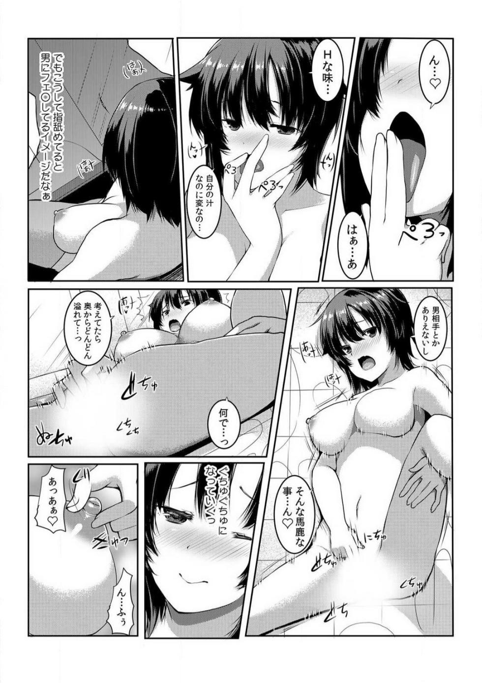 [Kiryu Masumi] Change! Nyotaika Sentou ~Ore no Omame ga Kando Yosugite Komaru~ 1-4 - Page 16