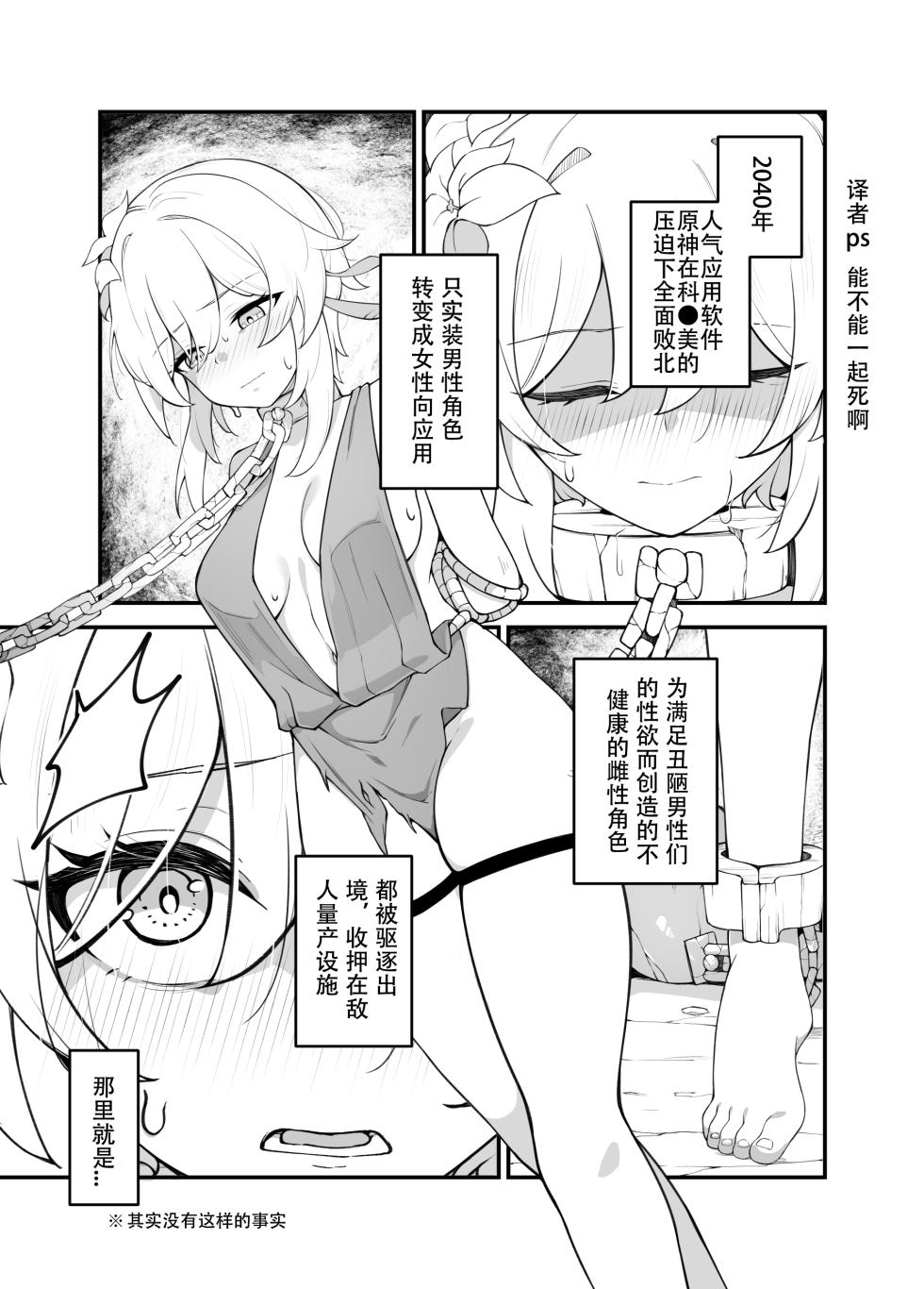 [Karouke (Karou)] Genshin Bokujou (Genshin Impact)  [奈何个人汉化] - Page 3