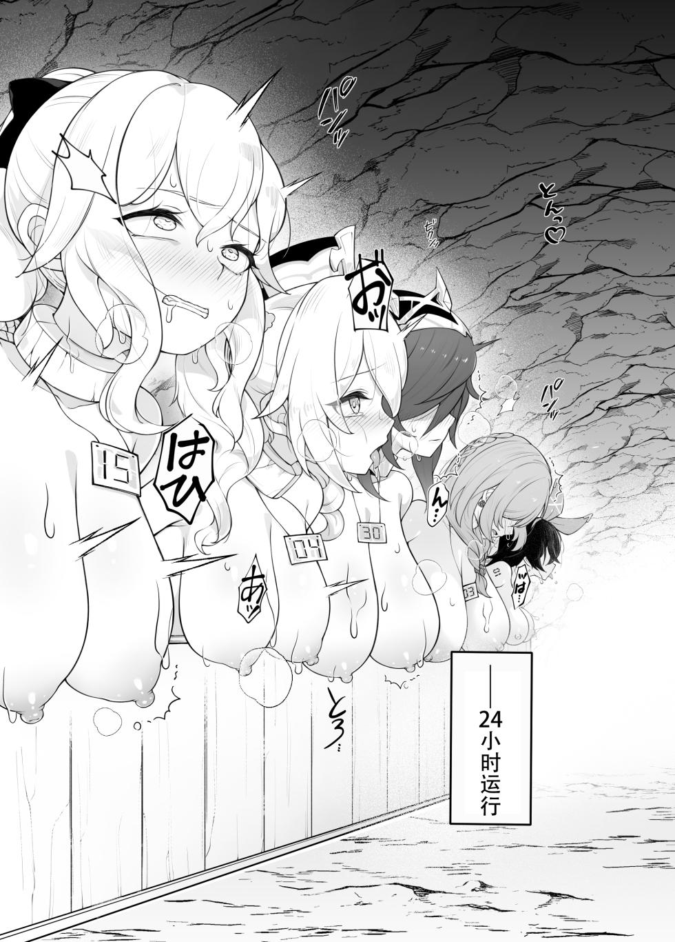 [Karouke (Karou)] Genshin Bokujou (Genshin Impact)  [奈何个人汉化] - Page 5