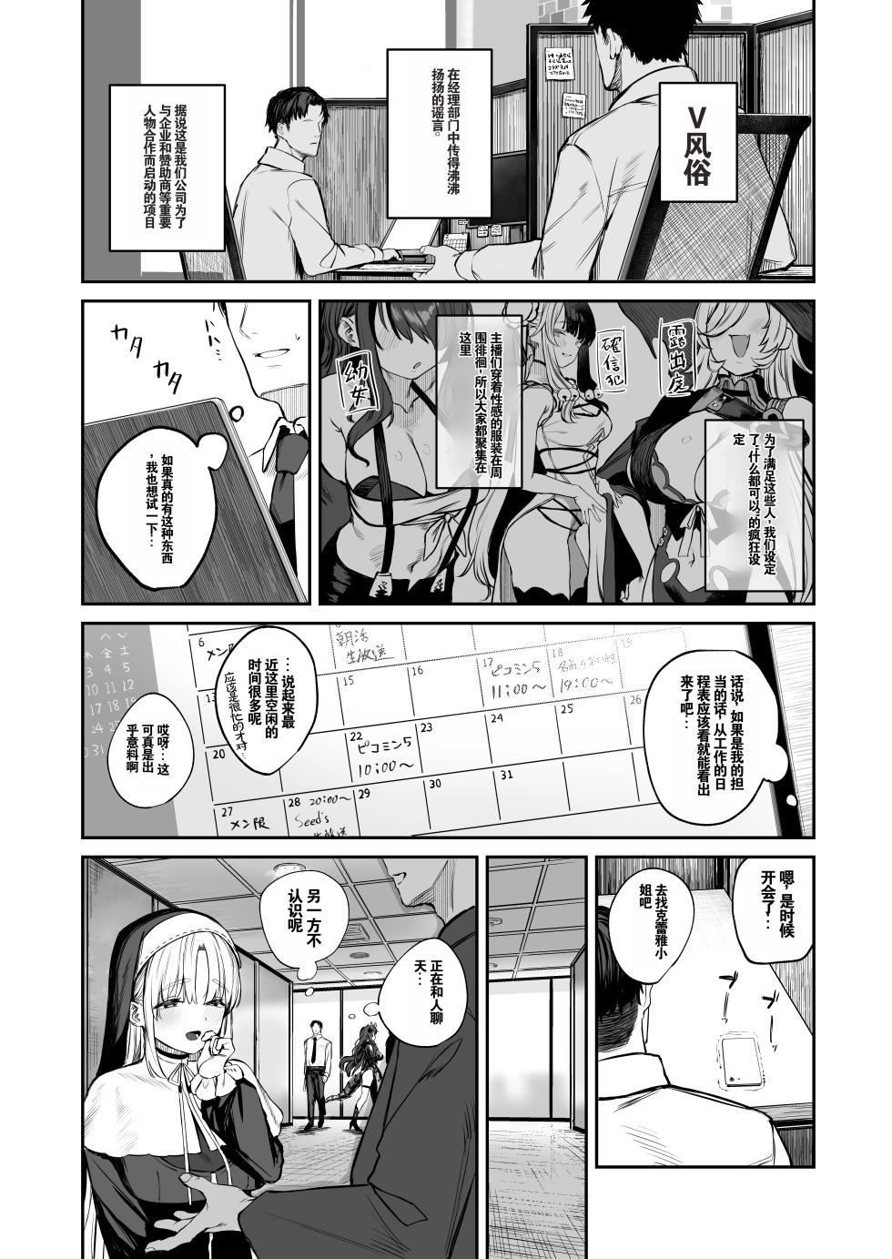 [Kawaraya-Koubou (Kawaraya)] Nande Vtuber Soap ni Cleaire-san ga!? (Sister Cleaire) [Chinese] [机翻] [Digital] - Page 2