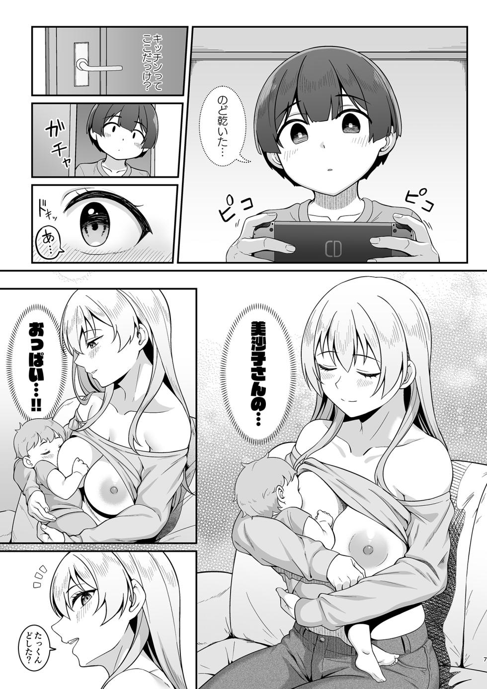 [Re:Cre@tors (Hiiragi Hajime)] Gal Mama Misako-san to Shota-kun [Digital] - Page 6