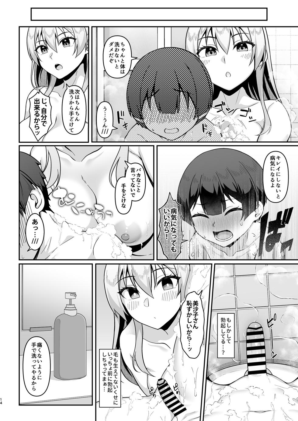 [Re:Cre@tors (Hiiragi Hajime)] Gal Mama Misako-san to Shota-kun [Digital] - Page 13