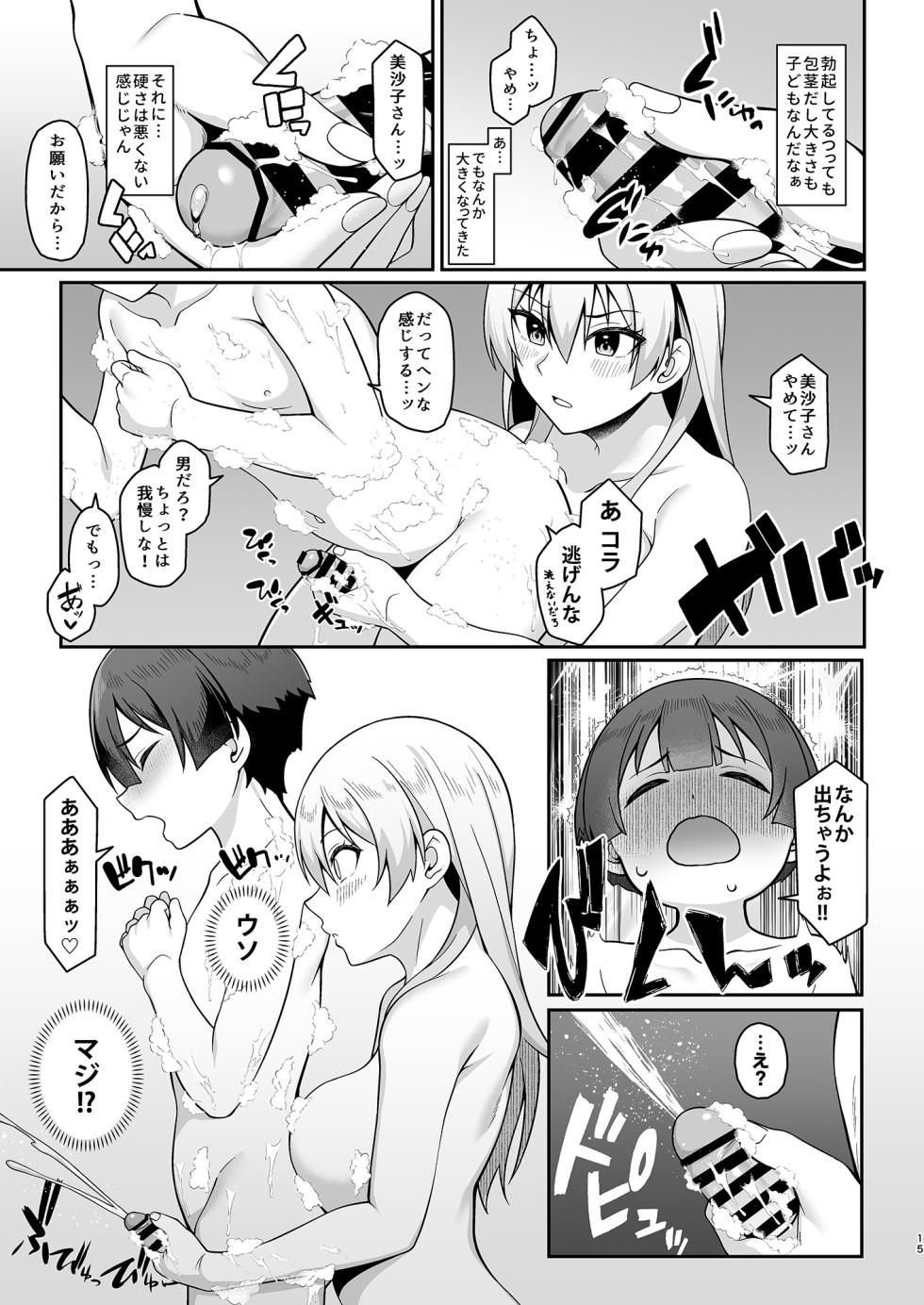 [Re:Cre@tors (Hiiragi Hajime)] Gal Mama Misako-san to Shota-kun [Digital] - Page 14