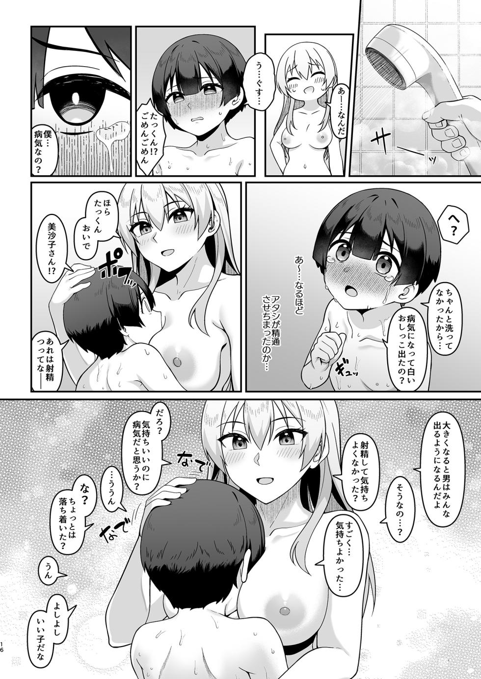 [Re:Cre@tors (Hiiragi Hajime)] Gal Mama Misako-san to Shota-kun [Digital] - Page 15