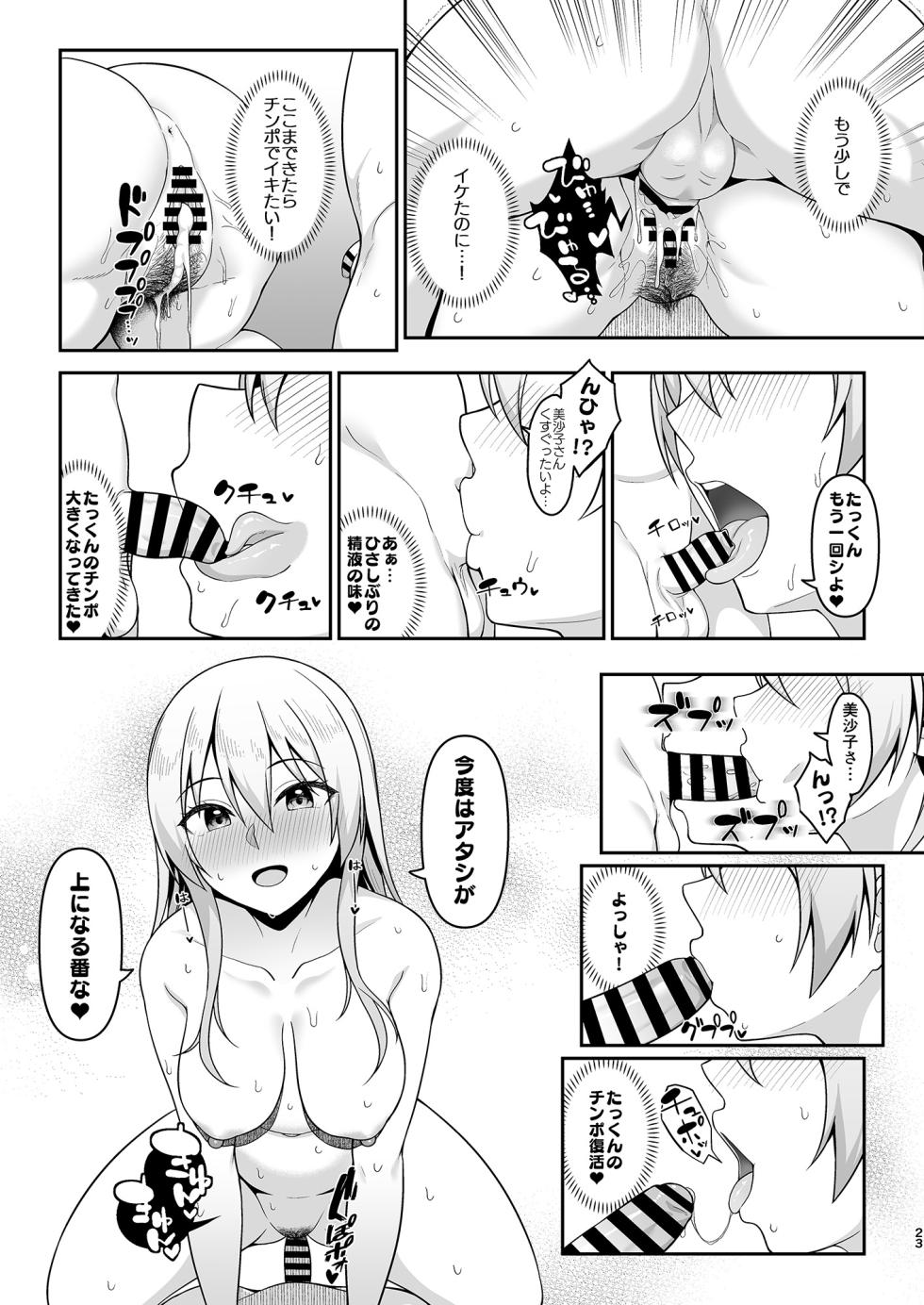 [Re:Cre@tors (Hiiragi Hajime)] Gal Mama Misako-san to Shota-kun [Digital] - Page 22