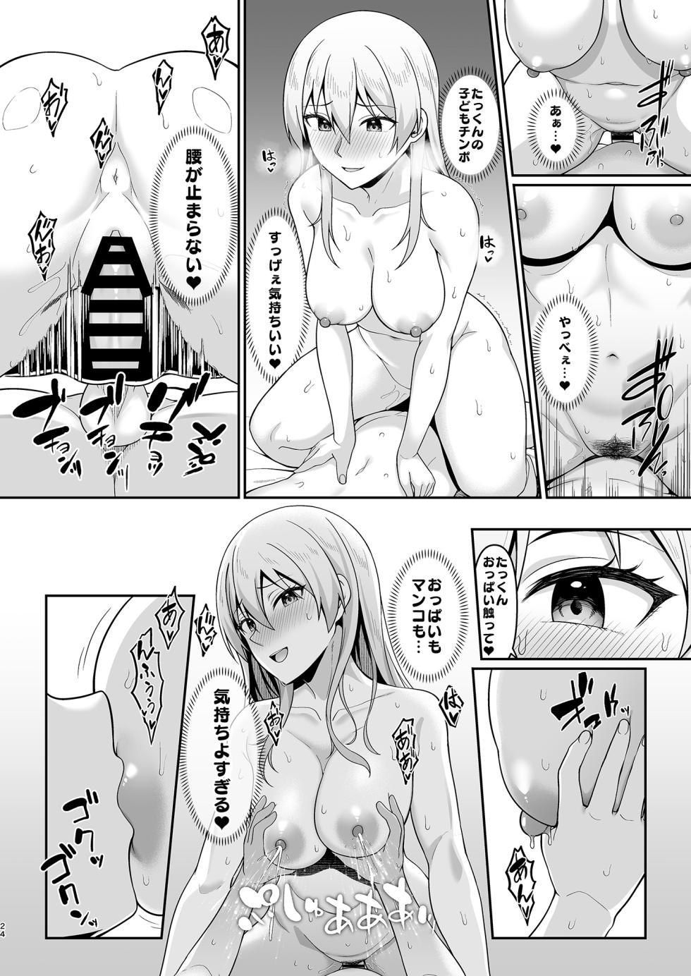 [Re:Cre@tors (Hiiragi Hajime)] Gal Mama Misako-san to Shota-kun [Digital] - Page 23