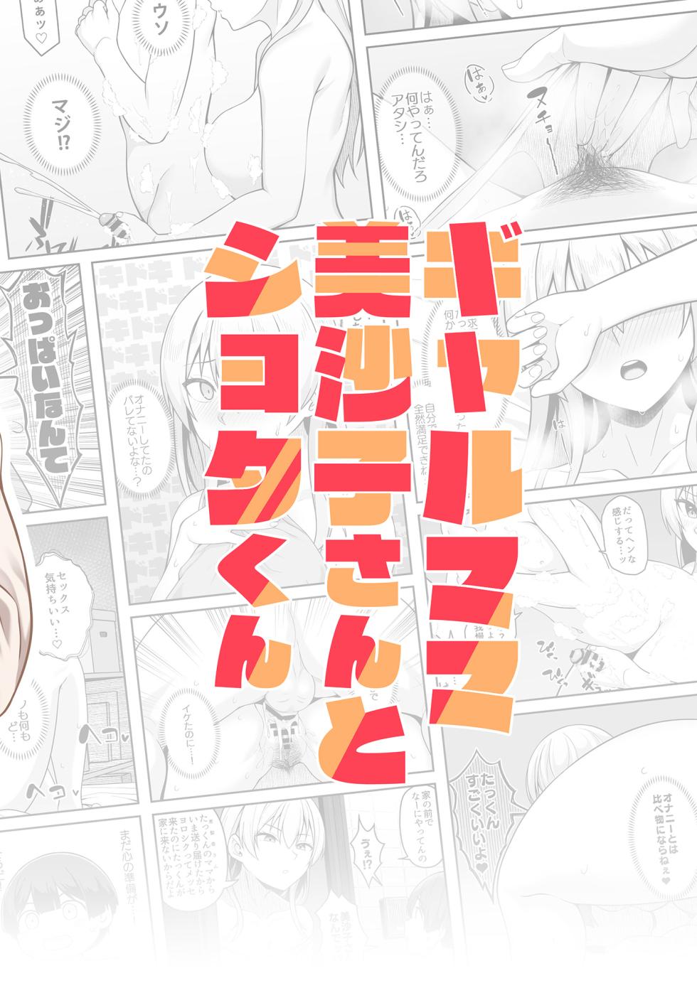 [Re:Cre@tors (Hiiragi Hajime)] Gal Mama Misako-san to Shota-kun [Digital] - Page 26