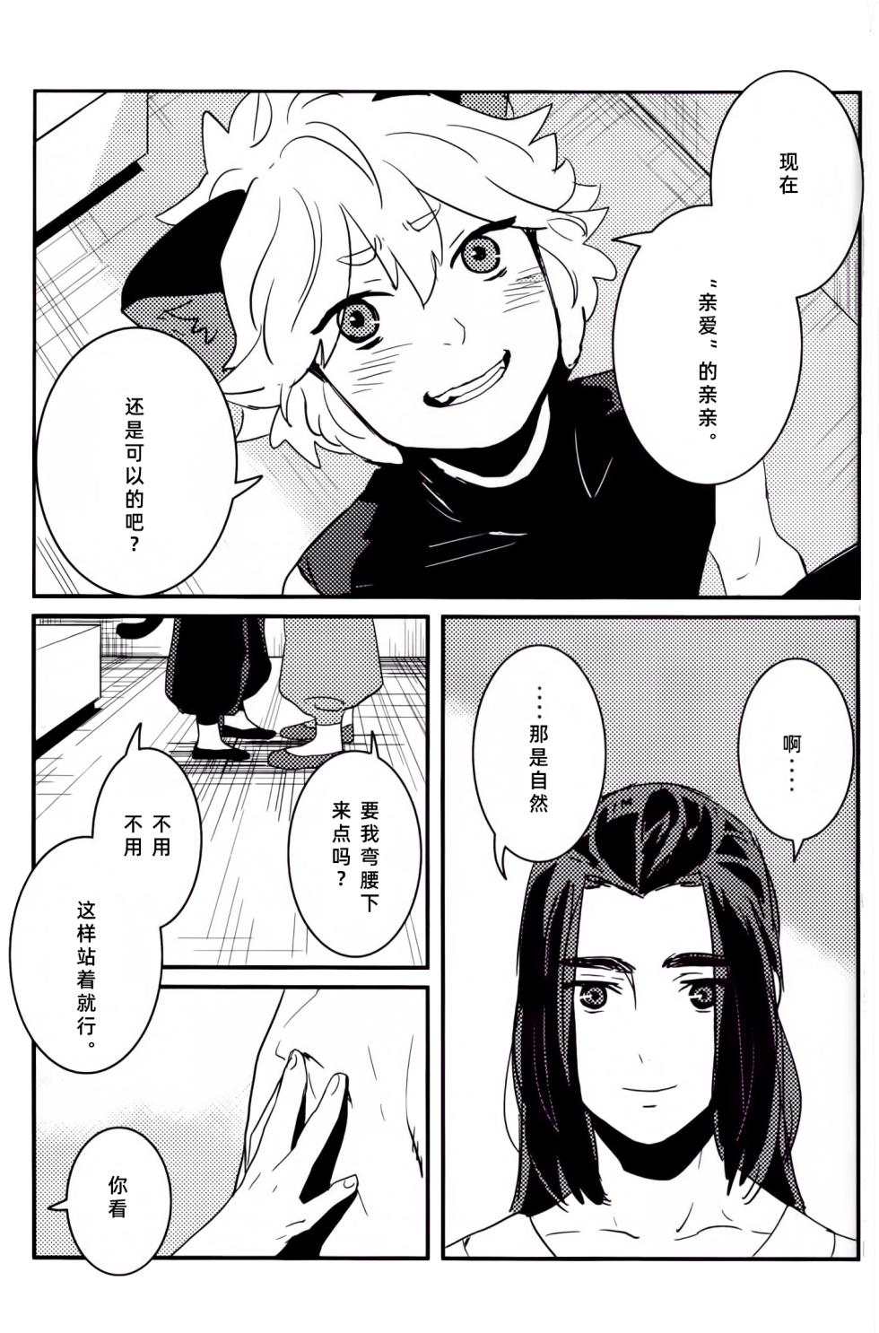 (3/14 Nyan rai) [okada_zari (Okada)] Shishō! Boku zettai oitsukukara ne! | 师父！我一定会长到和你一样高哒！ (The Legend of Hei) [Chinese] [男女搭配干活不累三人汉化] - Page 16