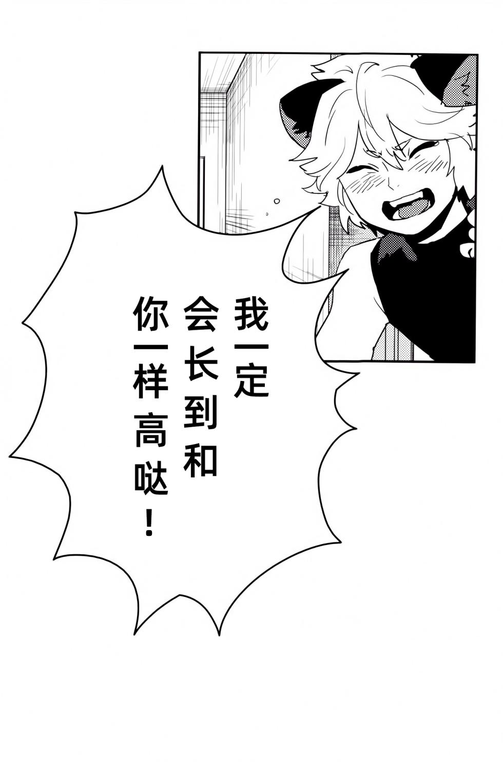 (3/14 Nyan rai) [okada_zari (Okada)] Shishō! Boku zettai oitsukukara ne! | 师父！我一定会长到和你一样高哒！ (The Legend of Hei) [Chinese] [男女搭配干活不累三人汉化] - Page 23