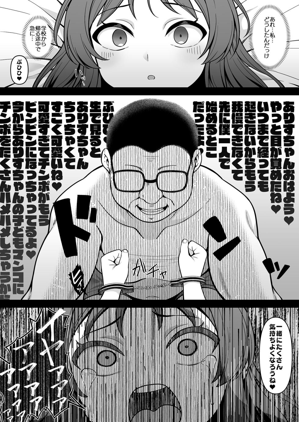 [Re:Cre@tors (Hiiragi Hajime)] Kawaisou na Arisu (THE IDOLM@STER CINDERELLA GIRLS) [Digital] - Page 5