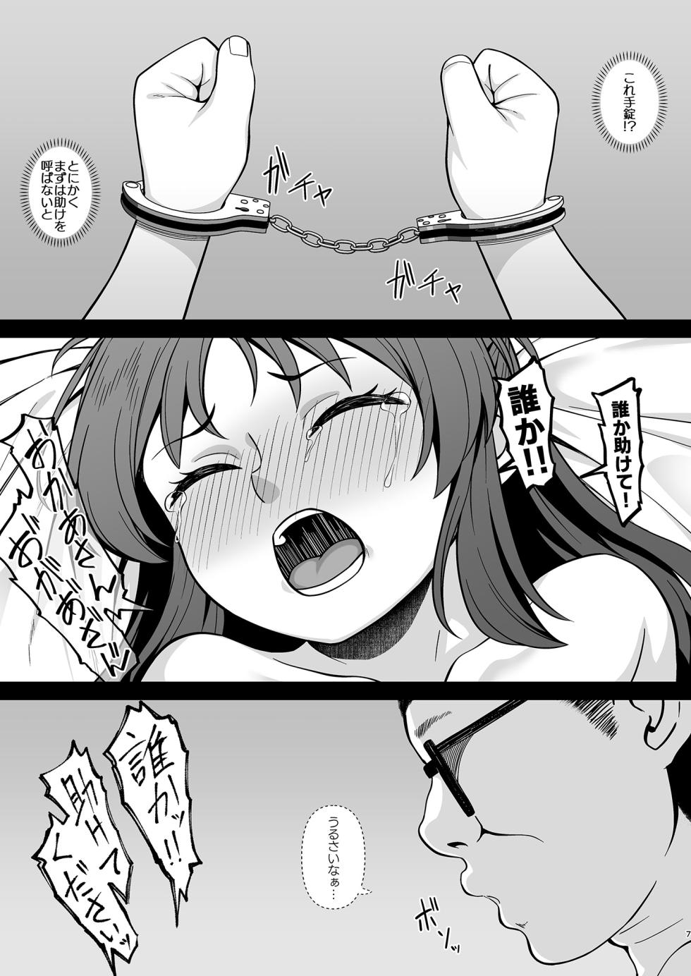 [Re:Cre@tors (Hiiragi Hajime)] Kawaisou na Arisu (THE IDOLM@STER CINDERELLA GIRLS) [Digital] - Page 6