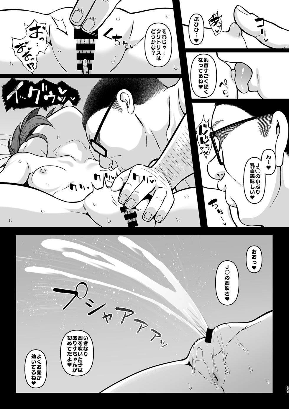 [Re:Cre@tors (Hiiragi Hajime)] Kawaisou na Arisu (THE IDOLM@STER CINDERELLA GIRLS) [Digital] - Page 10