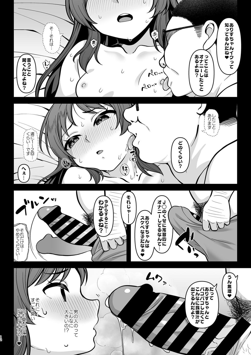 [Re:Cre@tors (Hiiragi Hajime)] Kawaisou na Arisu (THE IDOLM@STER CINDERELLA GIRLS) [Digital] - Page 11