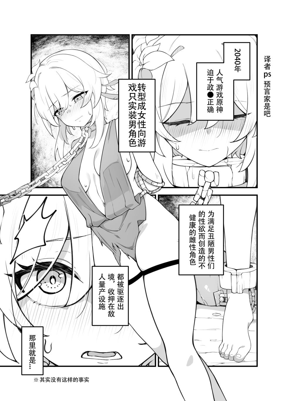 [Karouke (Karou)] Genshin Bokujou (Genshin Impact) [Chinese] [奈何个人汉化] - Page 2