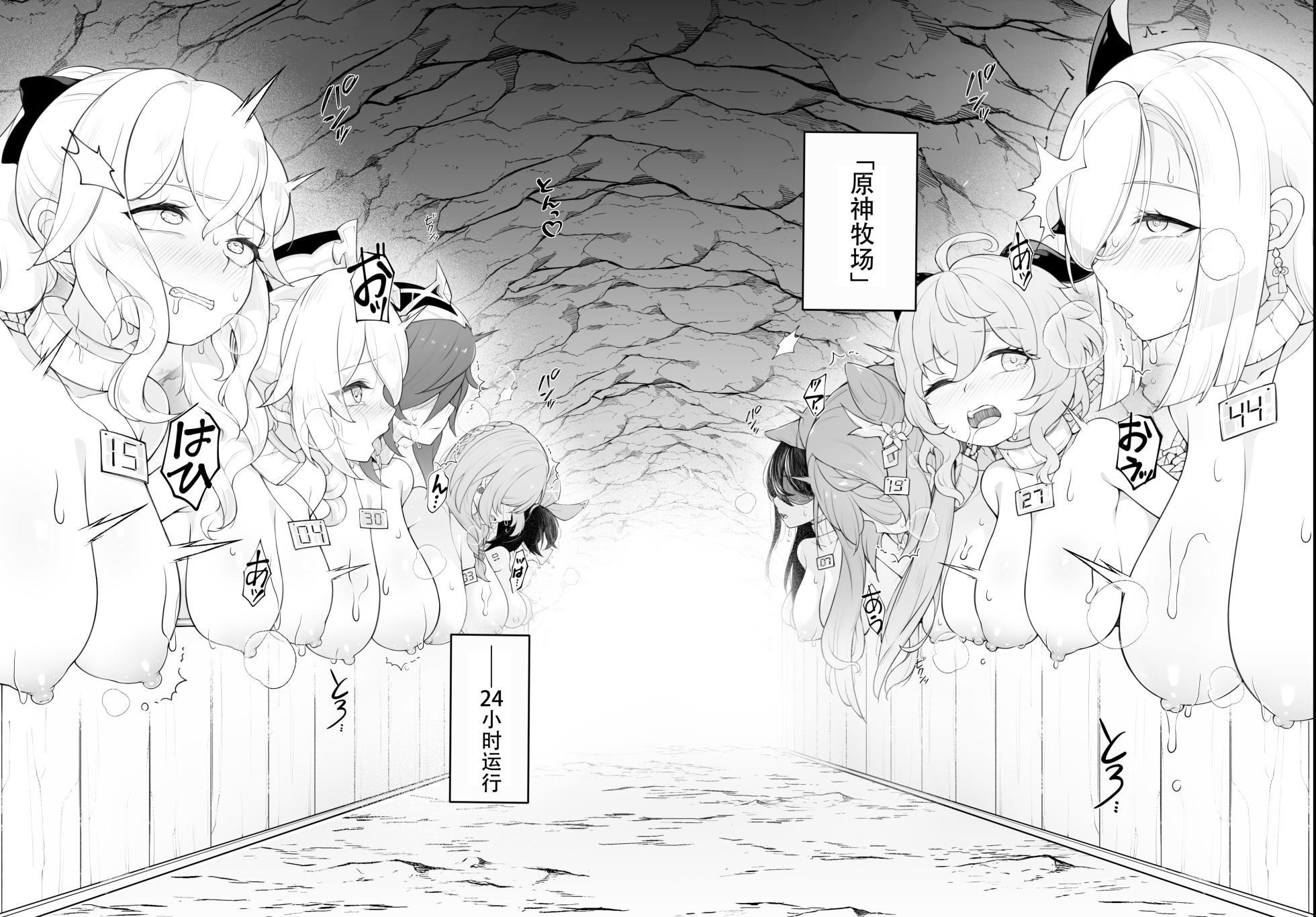 [Karouke (Karou)] Genshin Bokujou (Genshin Impact) [Chinese] [奈何个人汉化] - Page 5