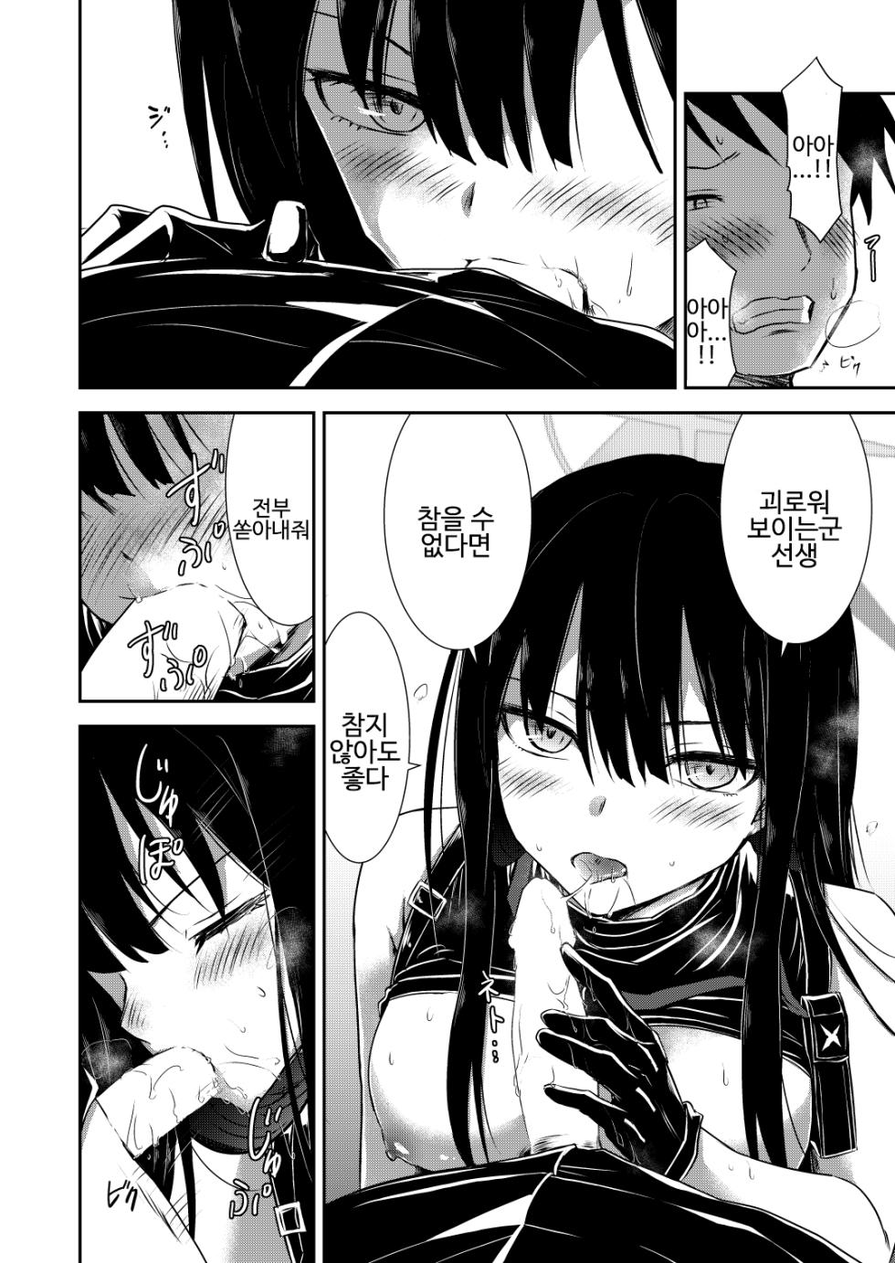 [Kubokenya-san (Kuboken)] SAORI ONE-NIGHT | 사오리 원나잇 (Blue Archive) [Korean] [Digital] - Page 15