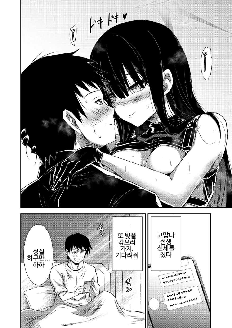 [Kubokenya-san (Kuboken)] SAORI ONE-NIGHT | 사오리 원나잇 (Blue Archive) [Korean] [Digital] - Page 25