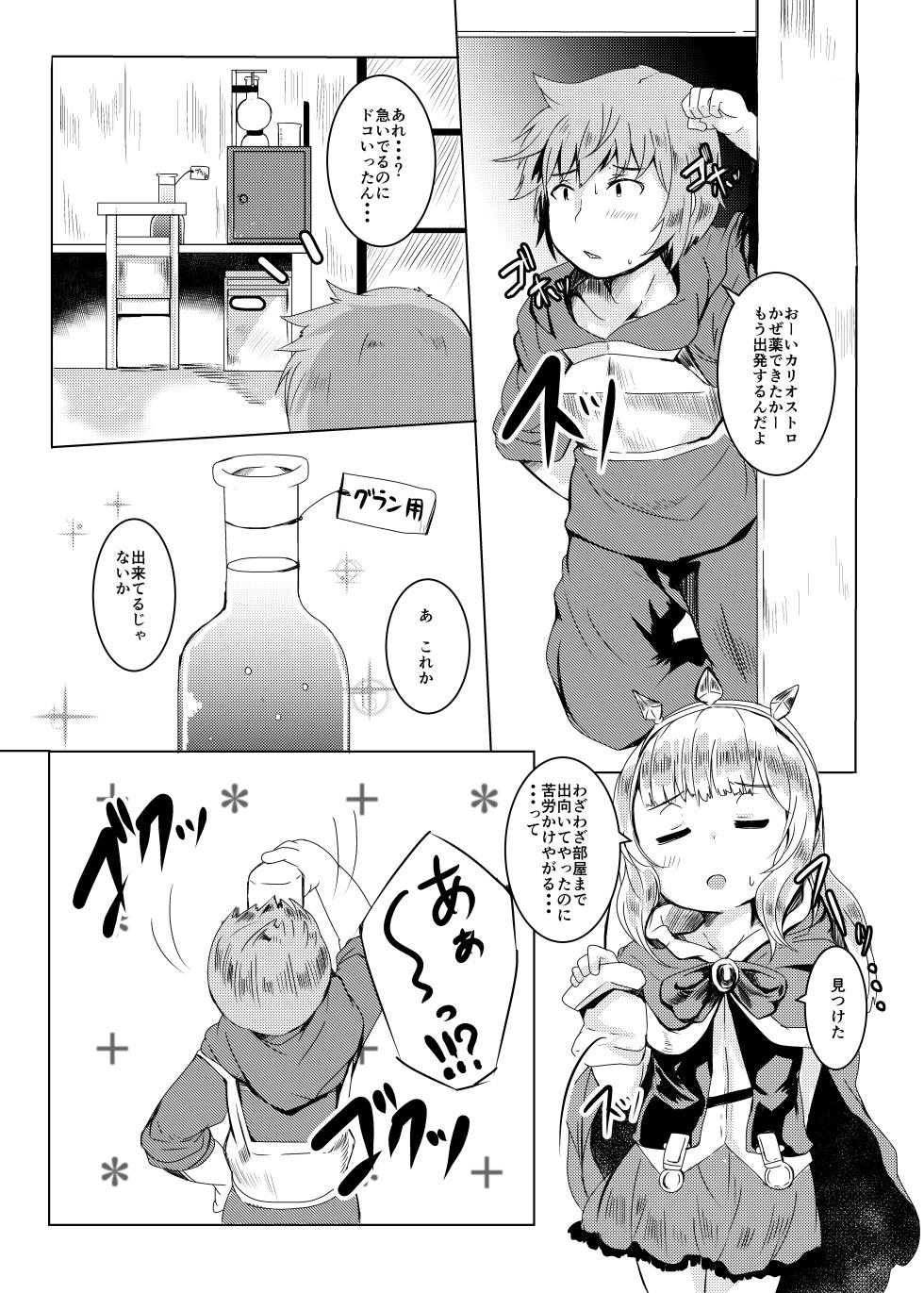 [Ginsiba. (Shieko)] Gokuraku Punitto Yu (Granblue Fantasy) [Digital] - Page 2