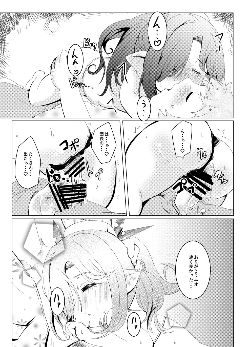 [Ginsiba. (Shieko)] Natsu no Omoide. (Granblue Fantasy) [Digital] - Page 15