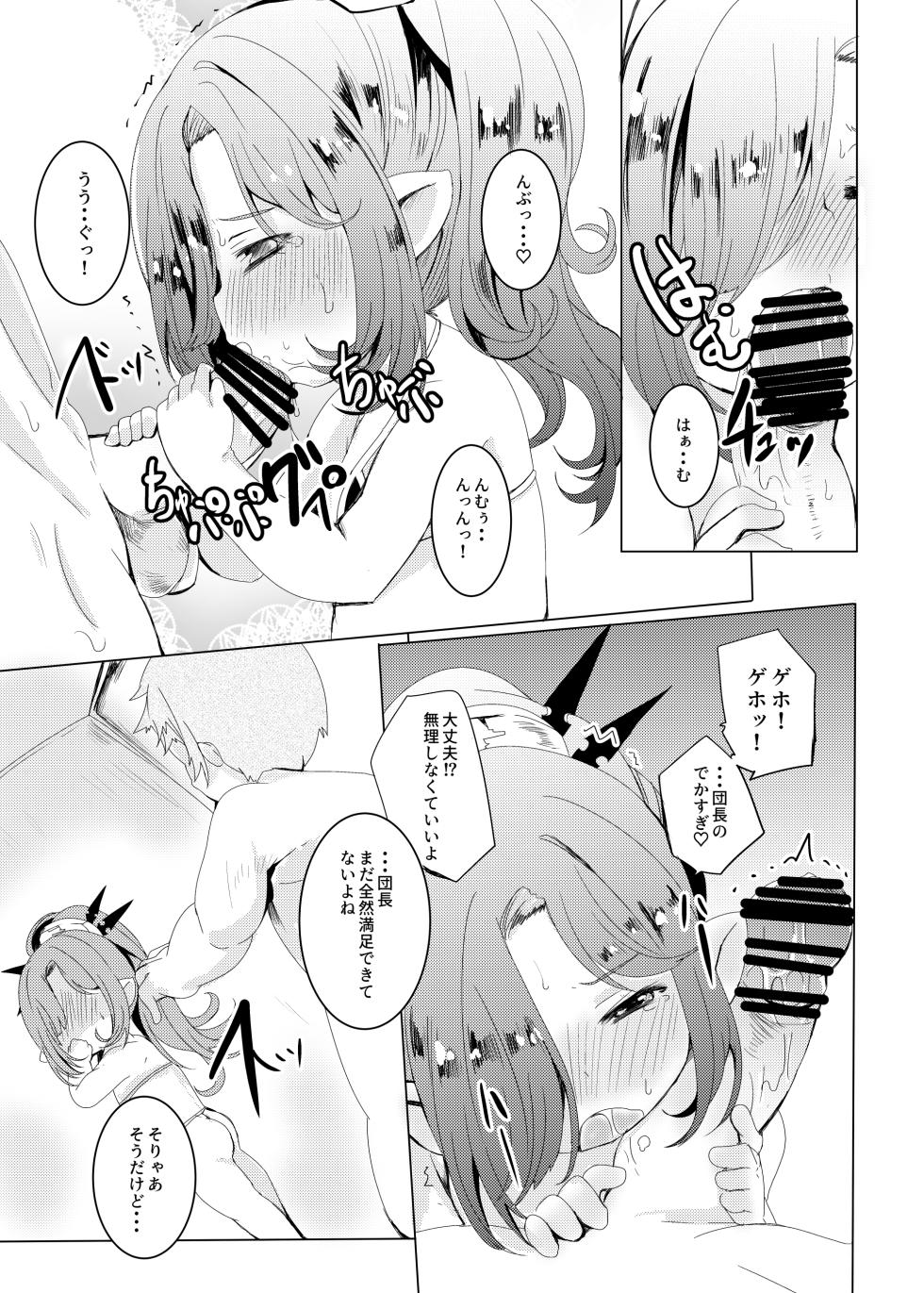 [Ginsiba. (Shieko)] Natsu no Omoide. (Granblue Fantasy) [Digital] - Page 17