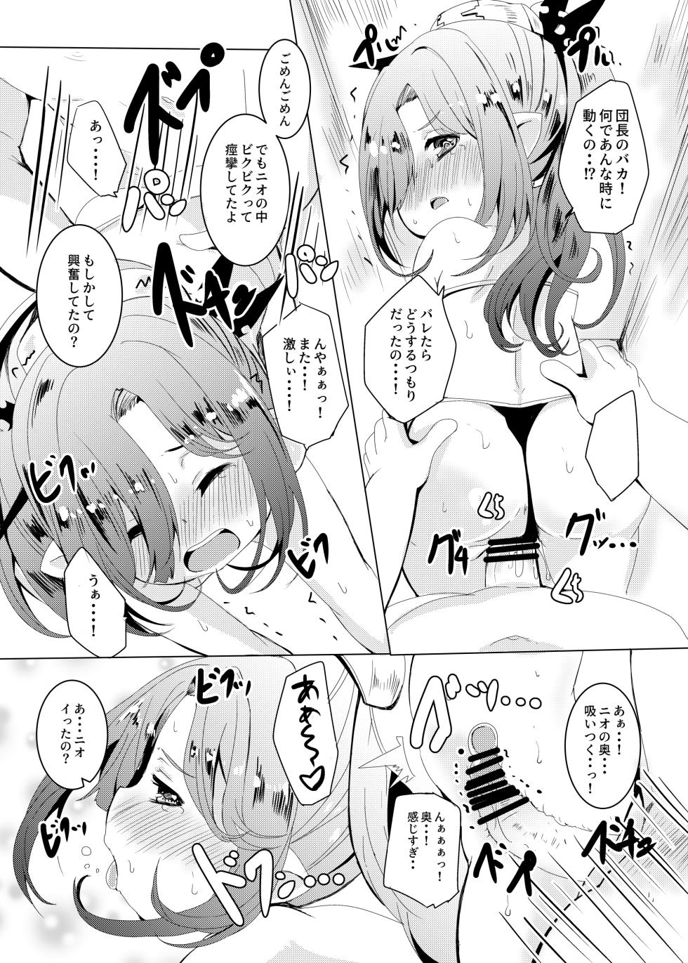 [Ginsiba. (Shieko)] Natsu no Omoide. (Granblue Fantasy) [Digital] - Page 21