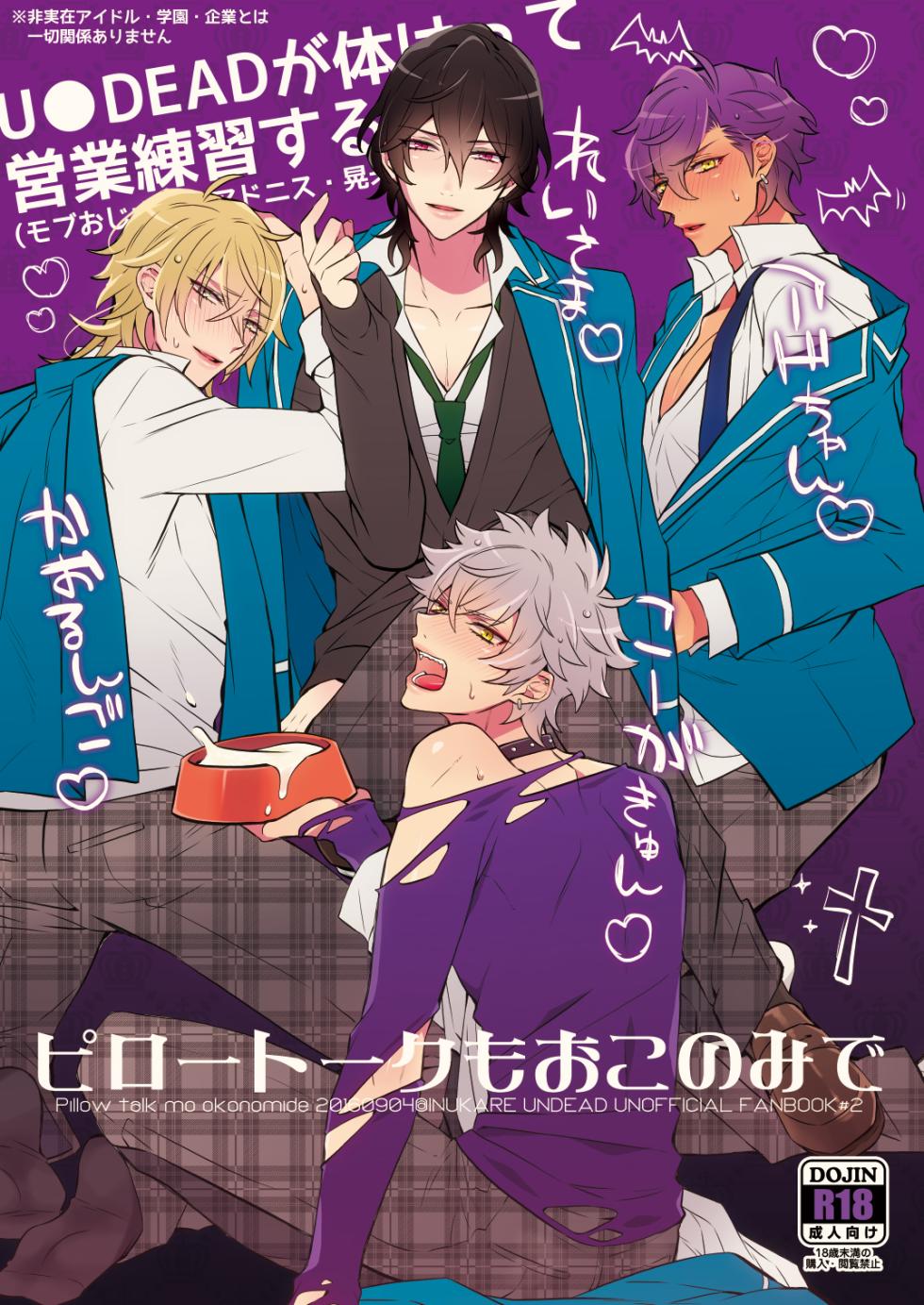 [Inukare (Inuyashiki)] Pillow Talk mo Oko Nomi de (Ensemble Stars!) [Digital] - Page 1