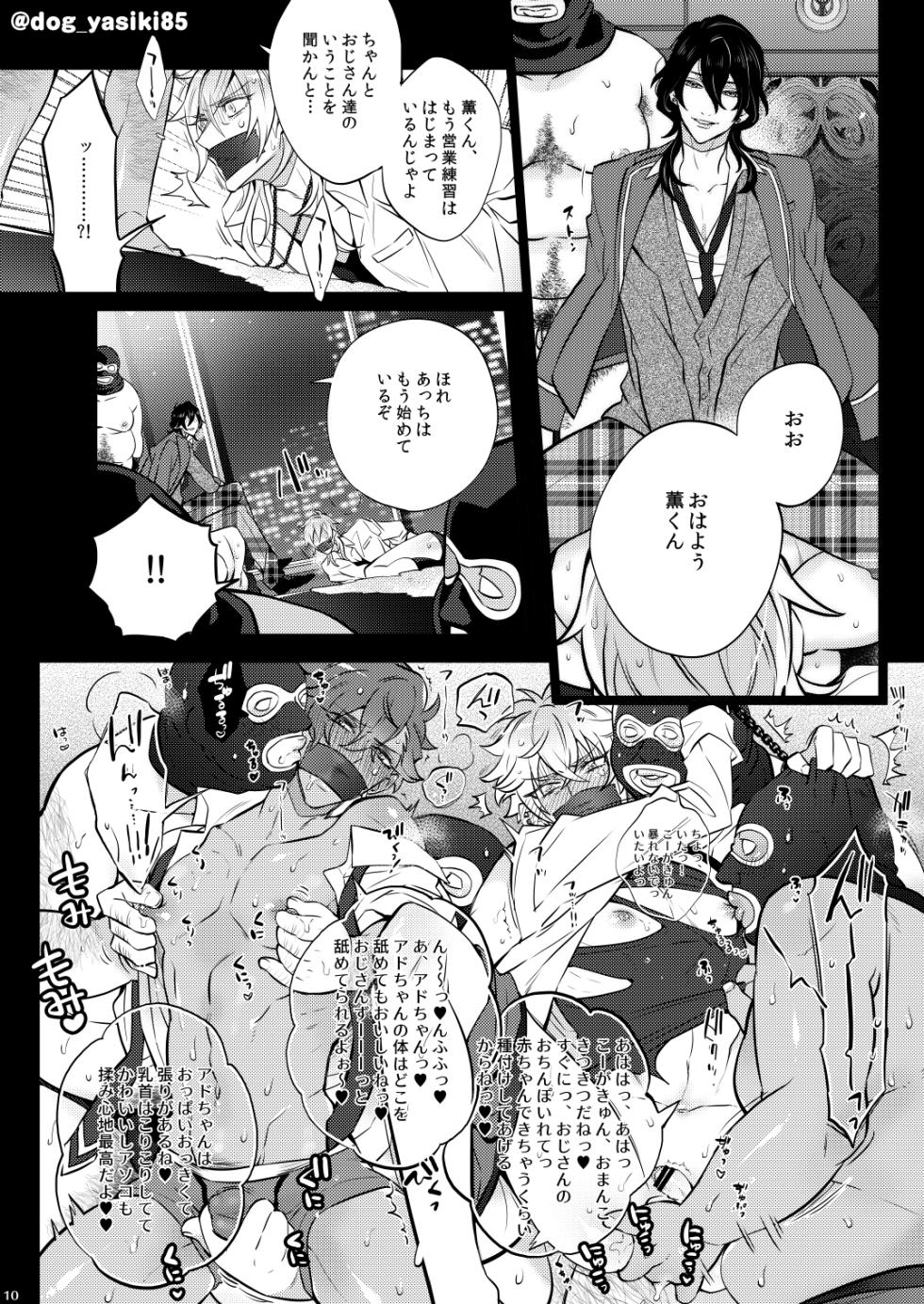 [Inukare (Inuyashiki)] Pillow Talk mo Oko Nomi de (Ensemble Stars!) [Digital] - Page 8