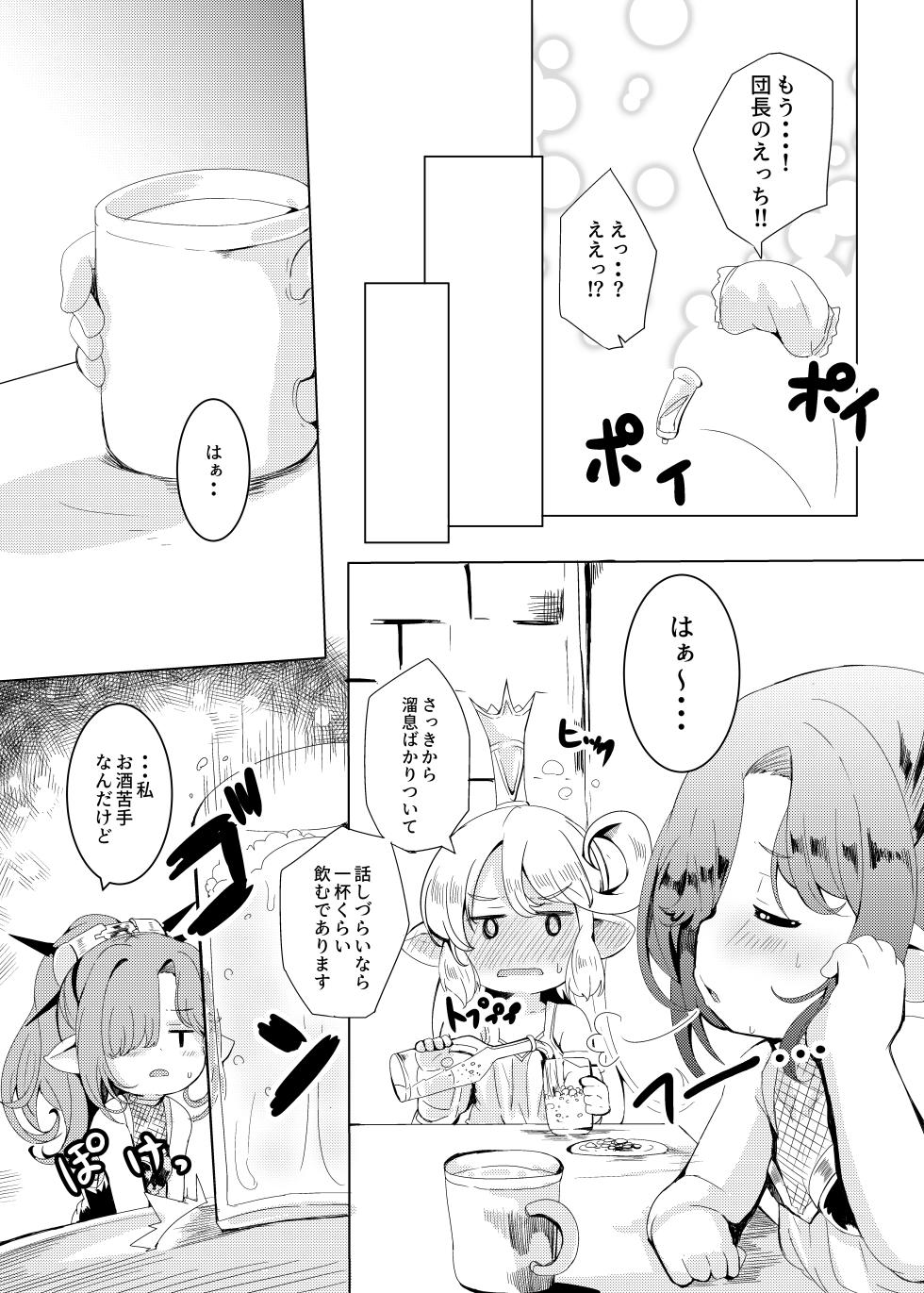 [Ginsiba. (Shieko)] Kokoro Connection. (Granblue Fantasy) [Digital] - Page 8