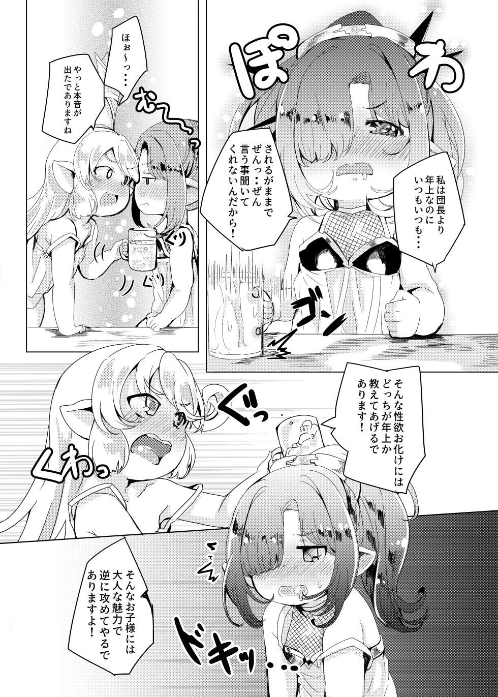 [Ginsiba. (Shieko)] Kokoro Connection. (Granblue Fantasy) [Digital] - Page 9