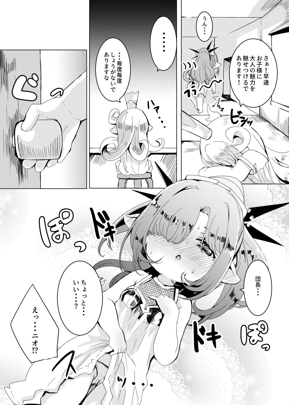 [Ginsiba. (Shieko)] Kokoro Connection. (Granblue Fantasy) [Digital] - Page 10