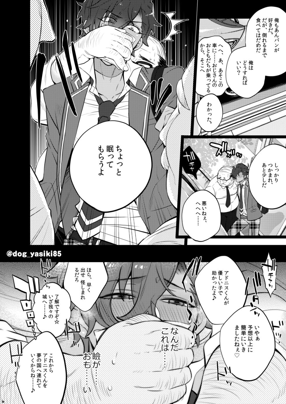 [Inukare (Inuyashiki)] Otogari Adonis Gekini AV (Ensemble Stars!) [Digital] - Page 4
