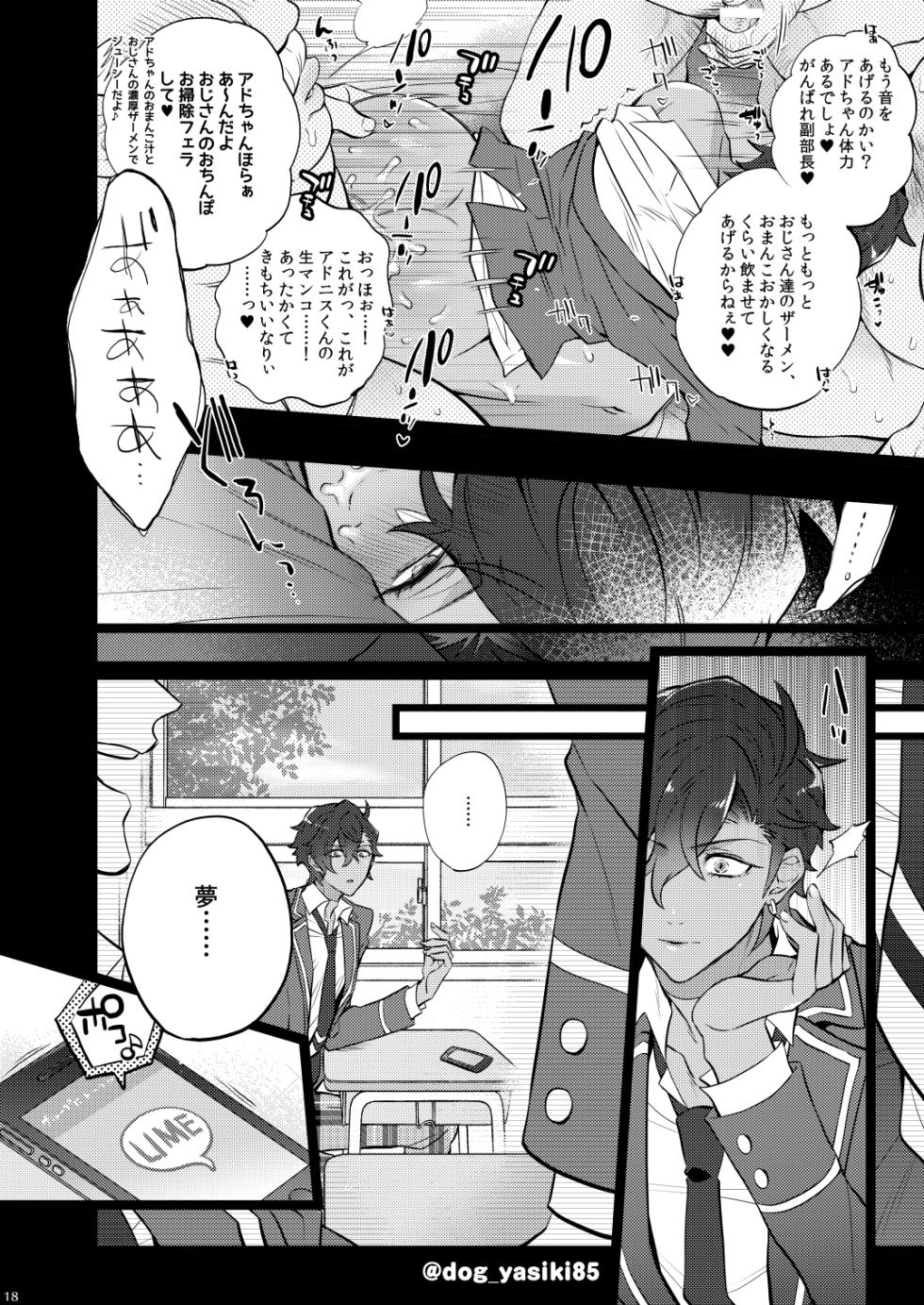 [Inukare (Inuyashiki)] Otogari Adonis Gekini AV (Ensemble Stars!) [Digital] - Page 16