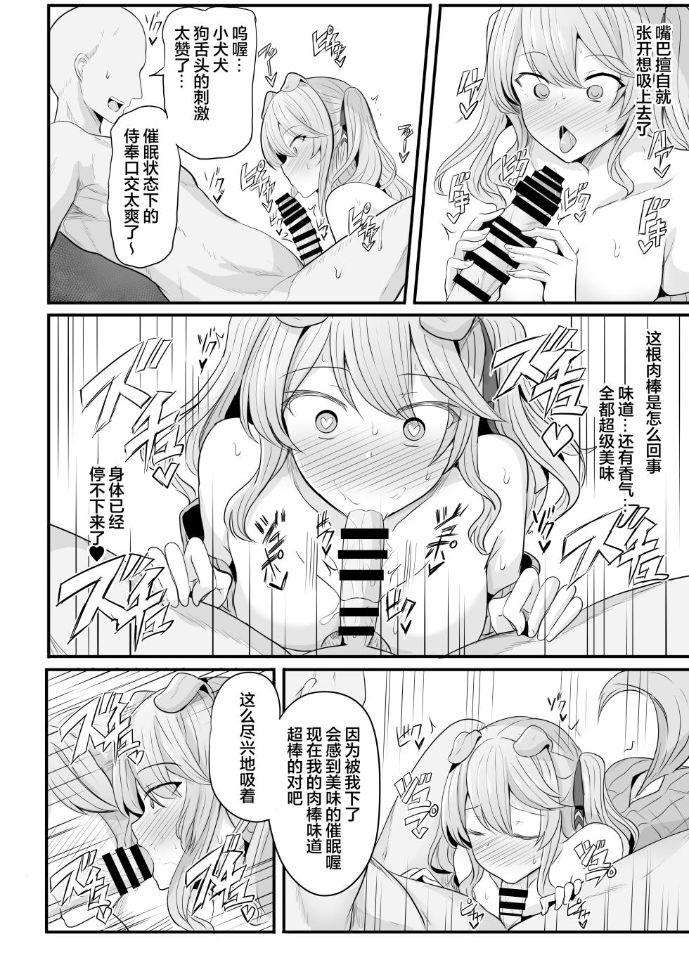 [Saboriguse Syndrome (Yasuhiro)] Ore-sama ga Saimin Nanka ni Makeru wake ga Nai! | 本狗狗对于催眠什么的败北不存在! (Komorebi Wanko) [Chinese] [心海汉化组] [Digital] - Page 6