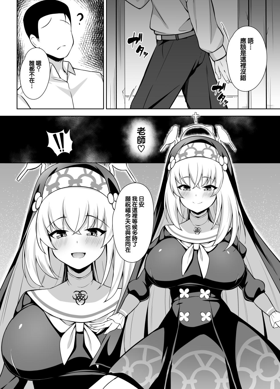 [Orutama (Hanma)] Daiseidou no Himitsu Shigoto | 大聖堂的秘密工作 (Blue Archive) [Chinese] [下江小春汉化组] [Digital] - Page 4