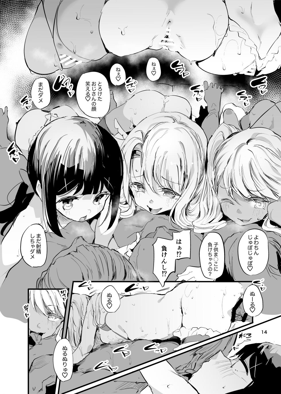 [埋葬ノ底 (丑露ムキ)] そーぷりずま [DL版] - Page 12