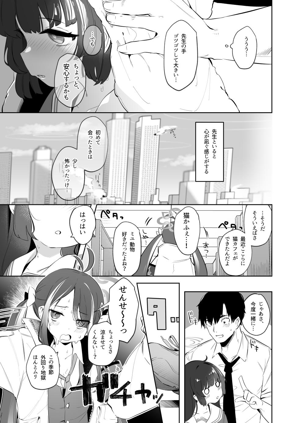 [Utsusumi Onsen (Utsusumi Kio)] Sono Shoujun no Saki ni Miyu (Blue Archive) [Digital] - Page 5