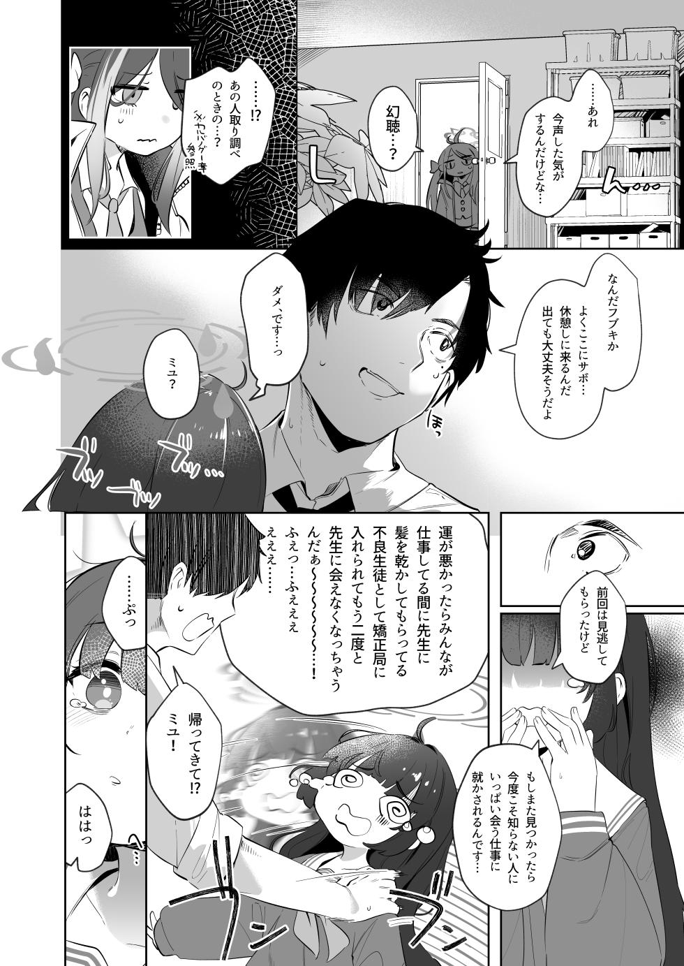 [Utsusumi Onsen (Utsusumi Kio)] Sono Shoujun no Saki ni Miyu (Blue Archive) [Digital] - Page 6