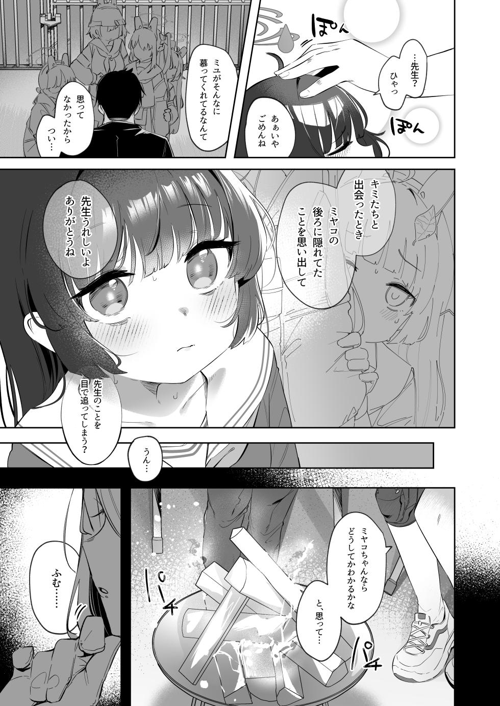 [Utsusumi Onsen (Utsusumi Kio)] Sono Shoujun no Saki ni Miyu (Blue Archive) [Digital] - Page 7